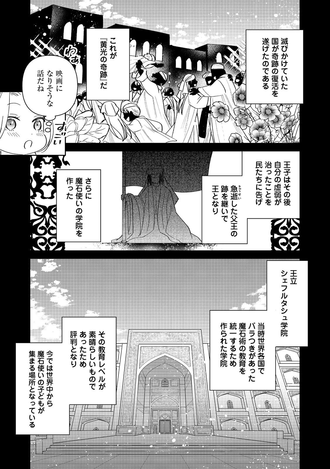 Goraku Kakumei: Uta to Odori ga Kinshi no isekai de, Kanojo wa Butai no Ue ni Tatsu - Chapter 5 - Page 15