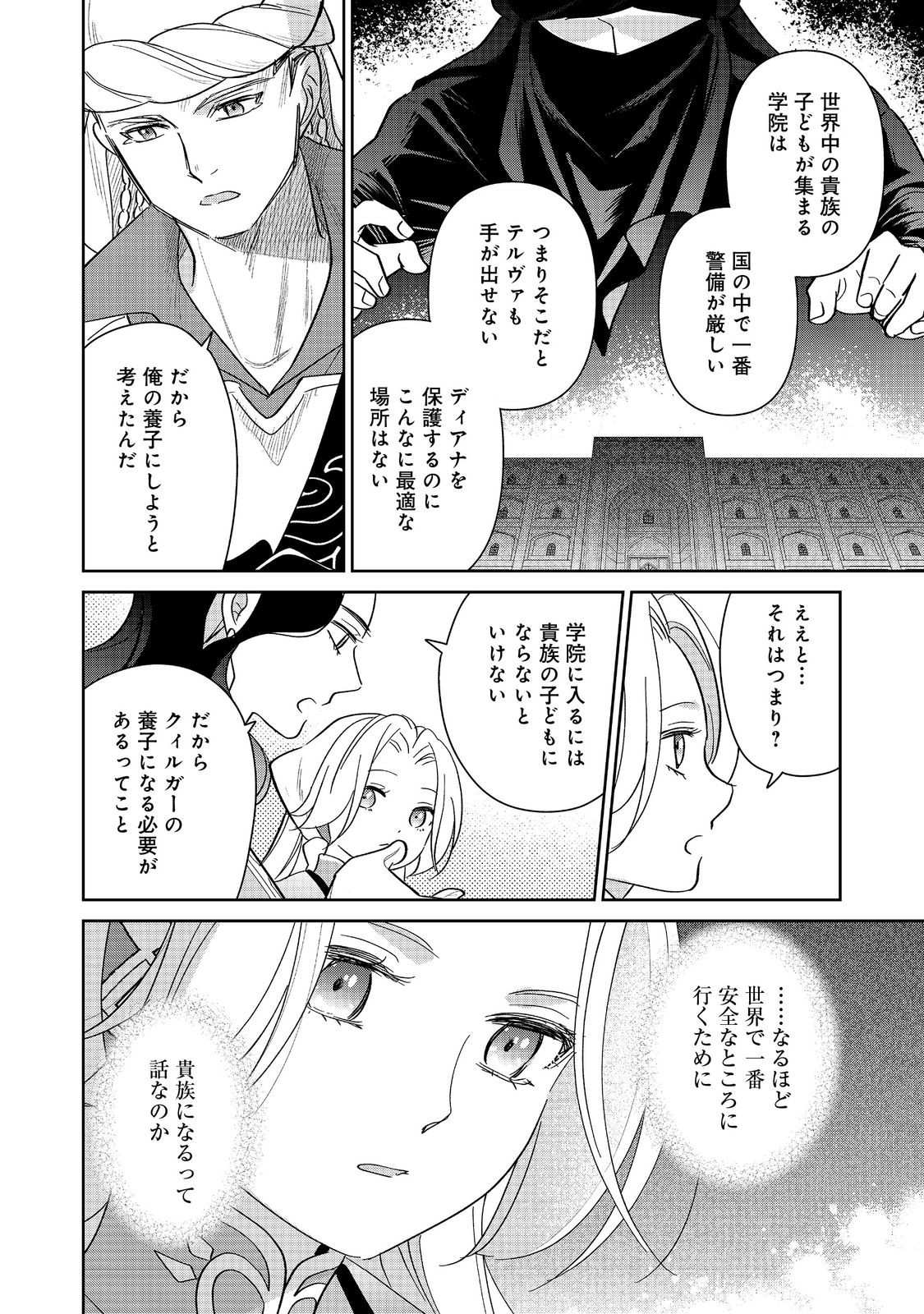 Goraku Kakumei: Uta to Odori ga Kinshi no isekai de, Kanojo wa Butai no Ue ni Tatsu - Chapter 5 - Page 16