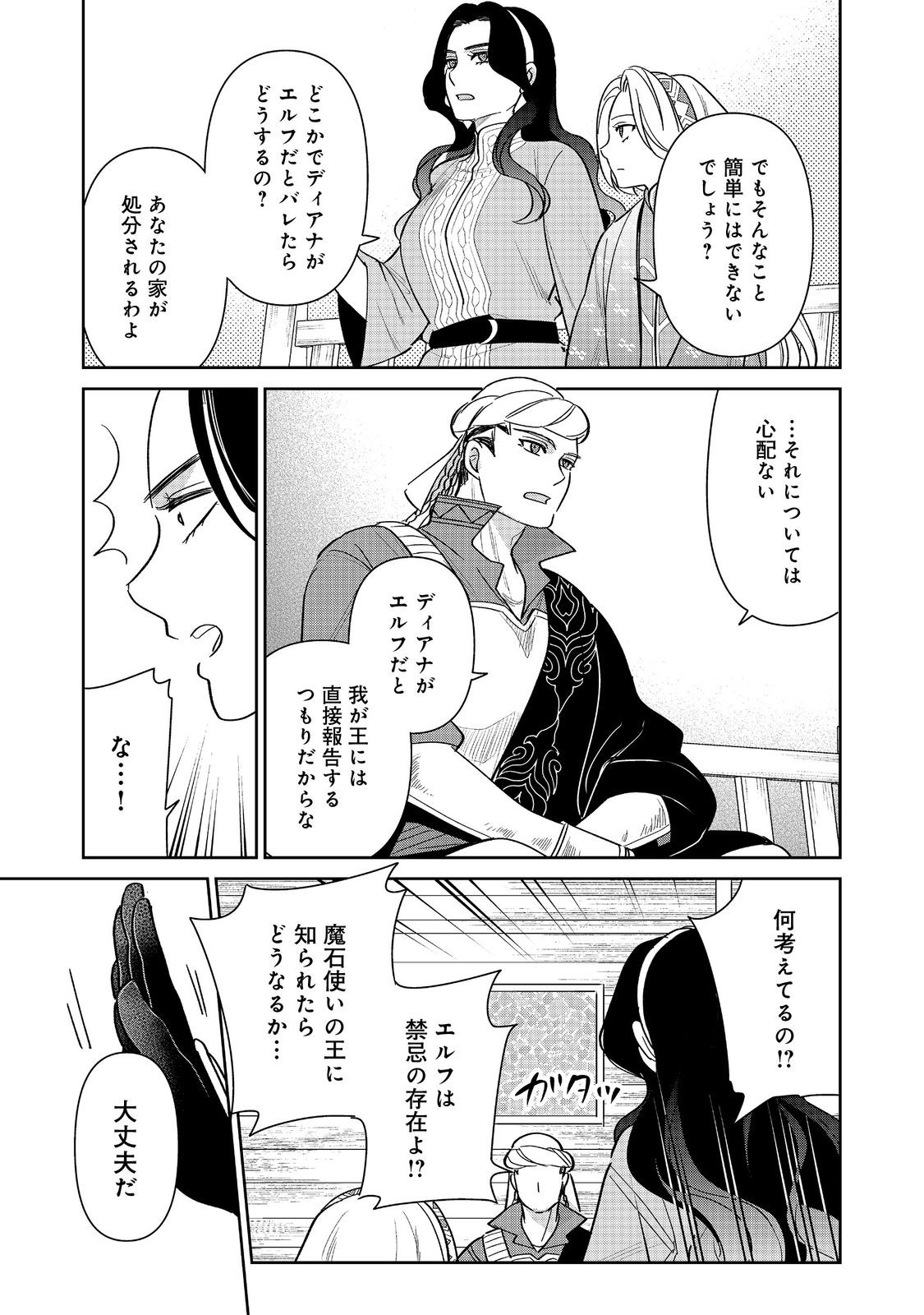 Goraku Kakumei: Uta to Odori ga Kinshi no isekai de, Kanojo wa Butai no Ue ni Tatsu - Chapter 5 - Page 17