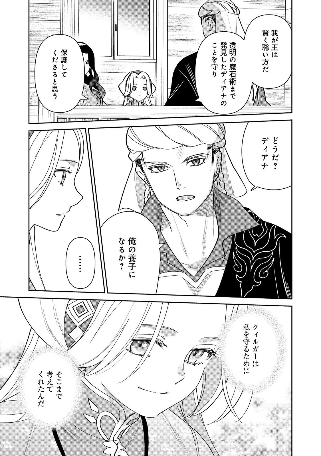 Goraku Kakumei: Uta to Odori ga Kinshi no isekai de, Kanojo wa Butai no Ue ni Tatsu - Chapter 5 - Page 19