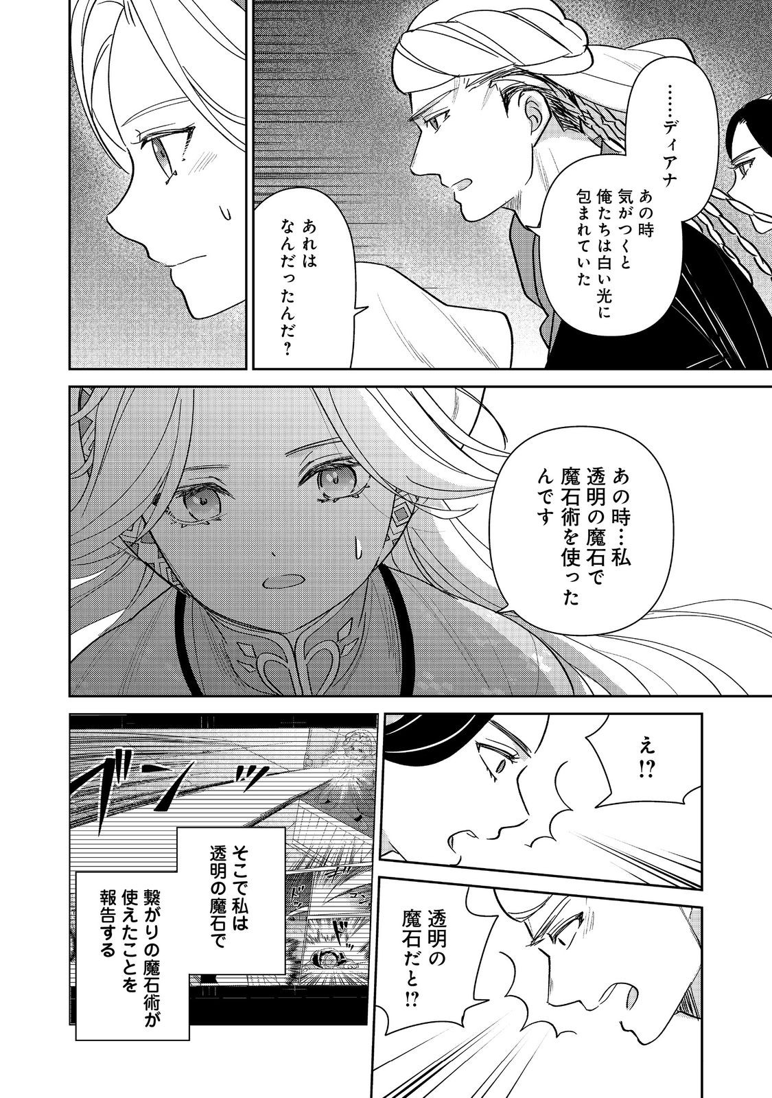 Goraku Kakumei: Uta to Odori ga Kinshi no isekai de, Kanojo wa Butai no Ue ni Tatsu - Chapter 5 - Page 2