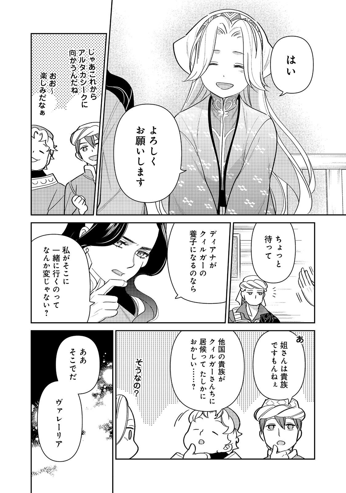 Goraku Kakumei: Uta to Odori ga Kinshi no isekai de, Kanojo wa Butai no Ue ni Tatsu - Chapter 5 - Page 20