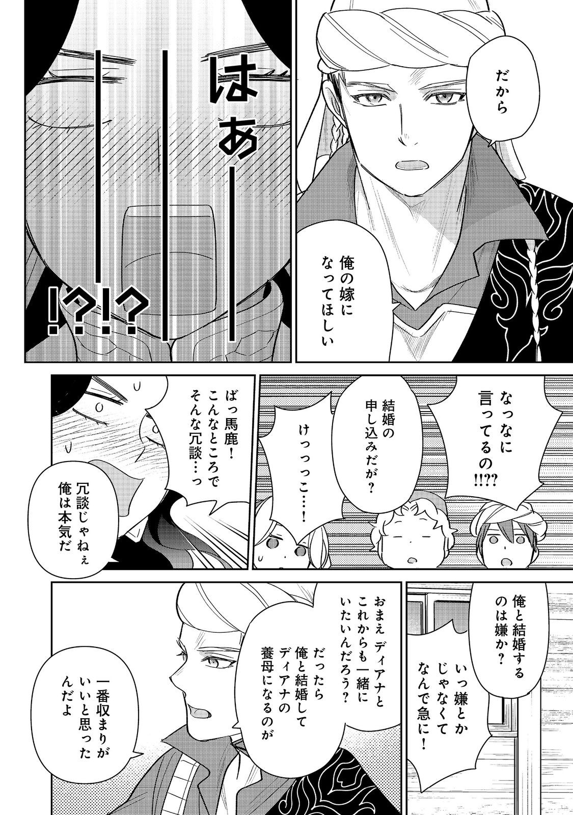 Goraku Kakumei: Uta to Odori ga Kinshi no isekai de, Kanojo wa Butai no Ue ni Tatsu - Chapter 5 - Page 22