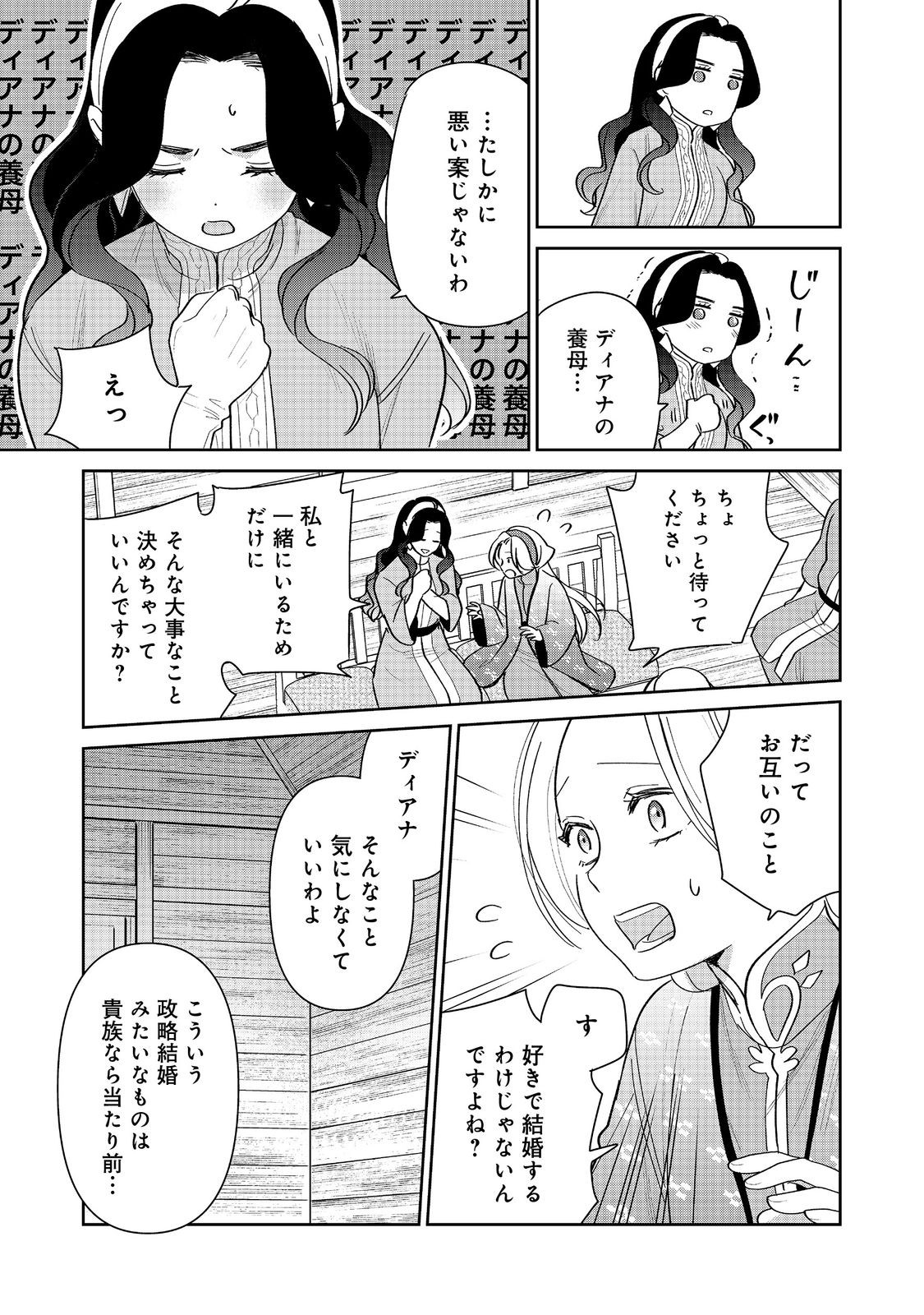Goraku Kakumei: Uta to Odori ga Kinshi no isekai de, Kanojo wa Butai no Ue ni Tatsu - Chapter 5 - Page 23