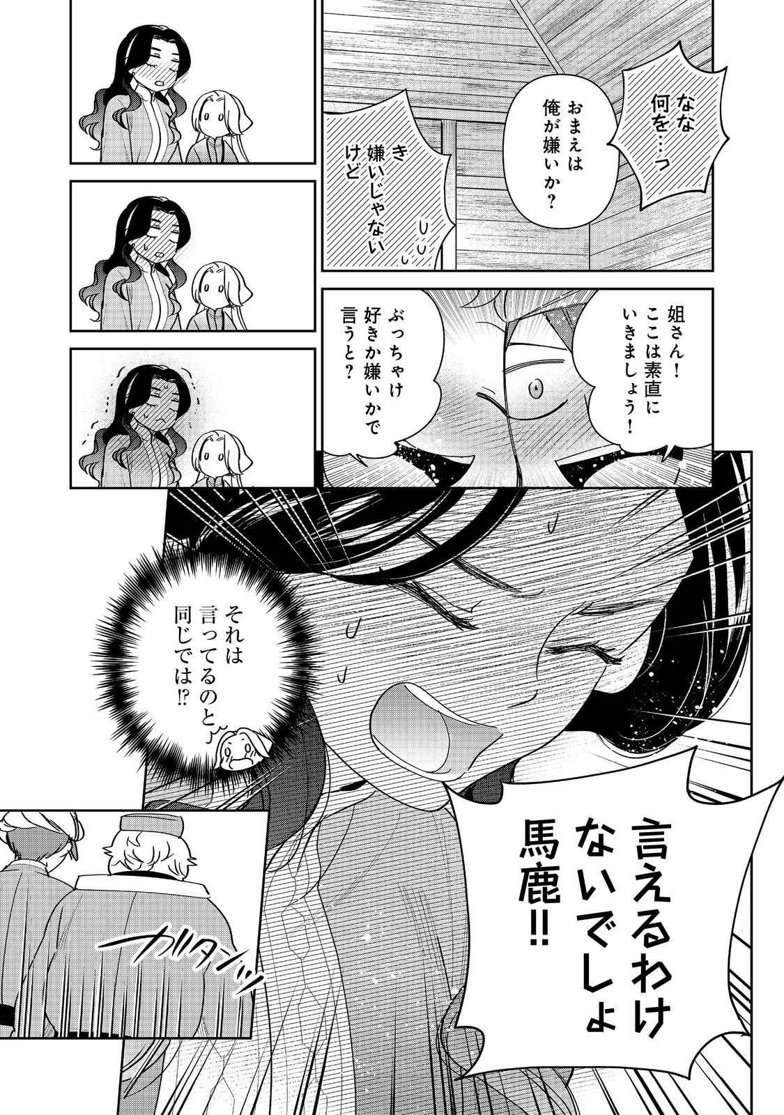 Goraku Kakumei: Uta to Odori ga Kinshi no isekai de, Kanojo wa Butai no Ue ni Tatsu - Chapter 5 - Page 25