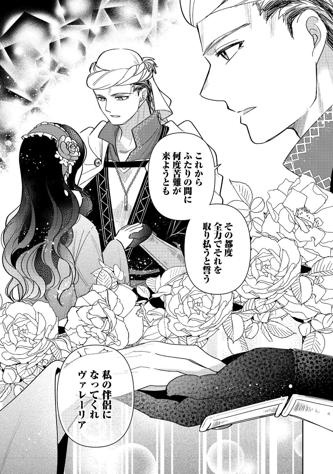 Goraku Kakumei: Uta to Odori ga Kinshi no isekai de, Kanojo wa Butai no Ue ni Tatsu - Chapter 5 - Page 29