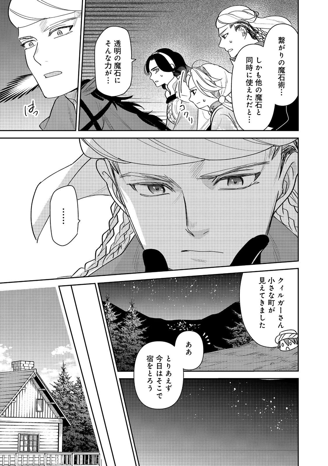 Goraku Kakumei: Uta to Odori ga Kinshi no isekai de, Kanojo wa Butai no Ue ni Tatsu - Chapter 5 - Page 3