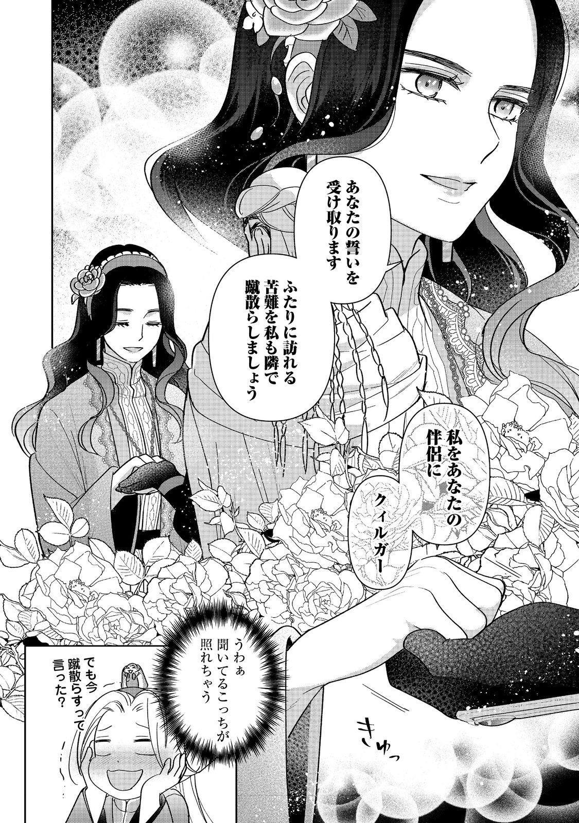 Goraku Kakumei: Uta to Odori ga Kinshi no isekai de, Kanojo wa Butai no Ue ni Tatsu - Chapter 5 - Page 30