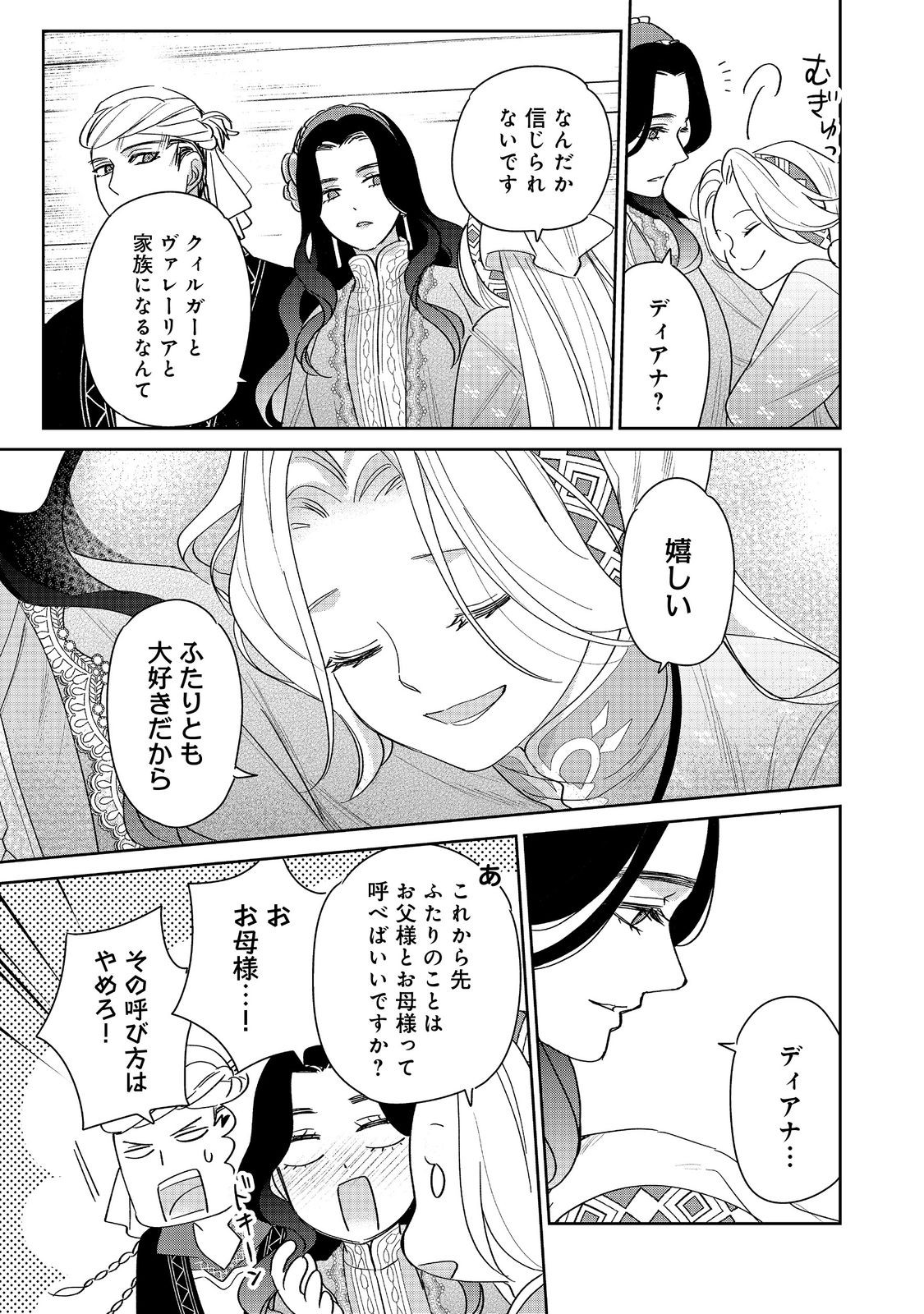 Goraku Kakumei: Uta to Odori ga Kinshi no isekai de, Kanojo wa Butai no Ue ni Tatsu - Chapter 5 - Page 33