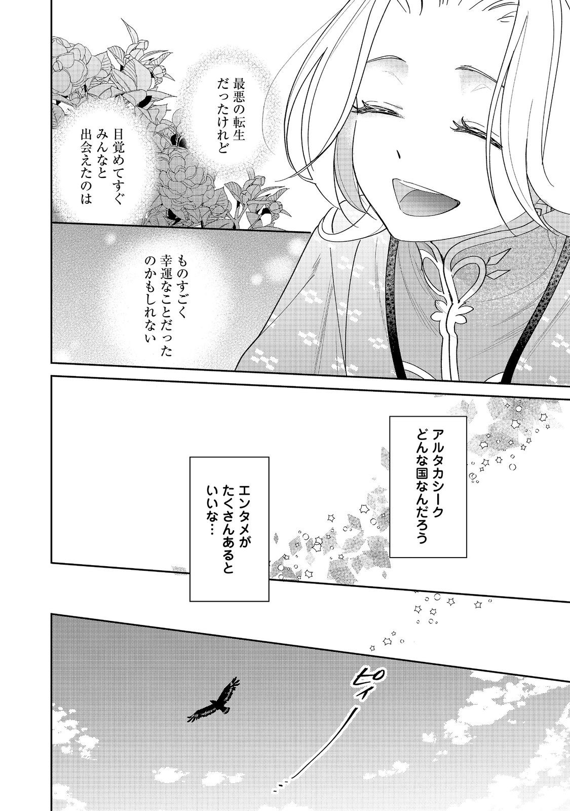 Goraku Kakumei: Uta to Odori ga Kinshi no isekai de, Kanojo wa Butai no Ue ni Tatsu - Chapter 5 - Page 34