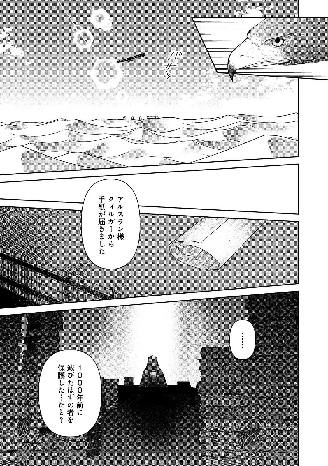 Goraku Kakumei: Uta to Odori ga Kinshi no isekai de, Kanojo wa Butai no Ue ni Tatsu - Chapter 5 - Page 35