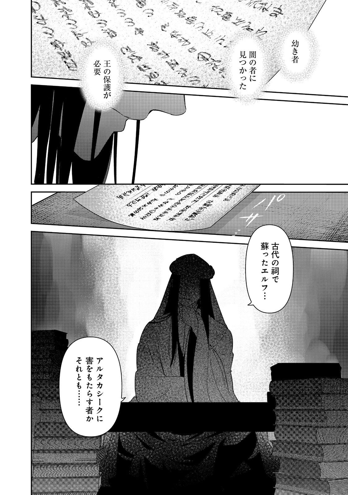 Goraku Kakumei: Uta to Odori ga Kinshi no isekai de, Kanojo wa Butai no Ue ni Tatsu - Chapter 5 - Page 36