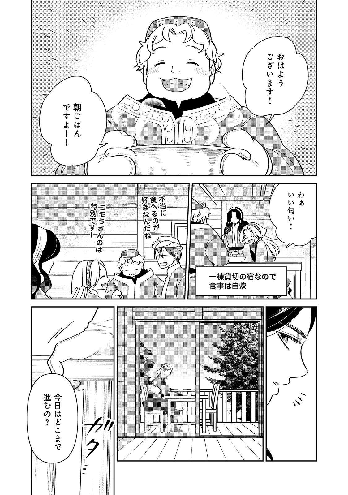 Goraku Kakumei: Uta to Odori ga Kinshi no isekai de, Kanojo wa Butai no Ue ni Tatsu - Chapter 5 - Page 4