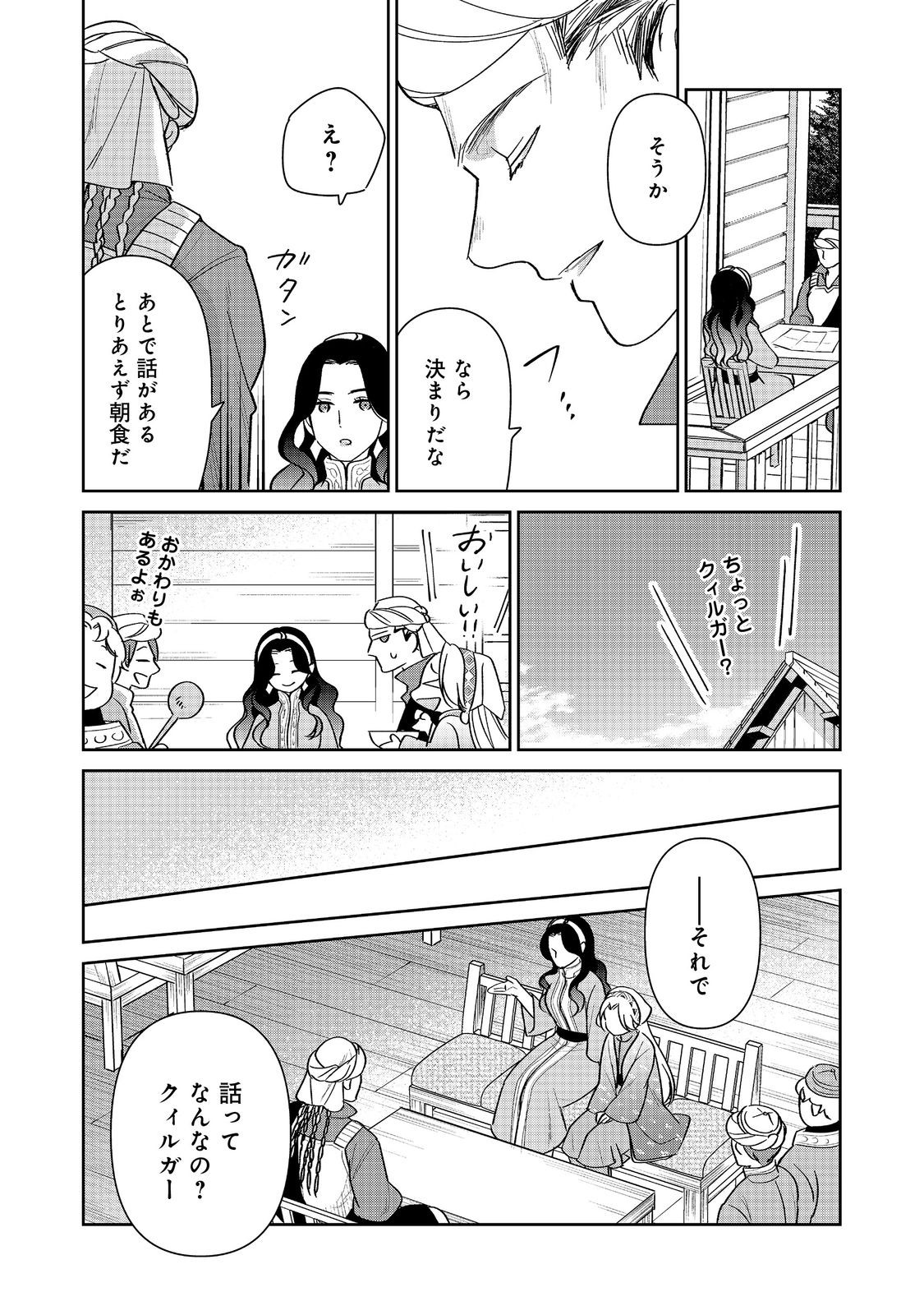 Goraku Kakumei: Uta to Odori ga Kinshi no isekai de, Kanojo wa Butai no Ue ni Tatsu - Chapter 5 - Page 7