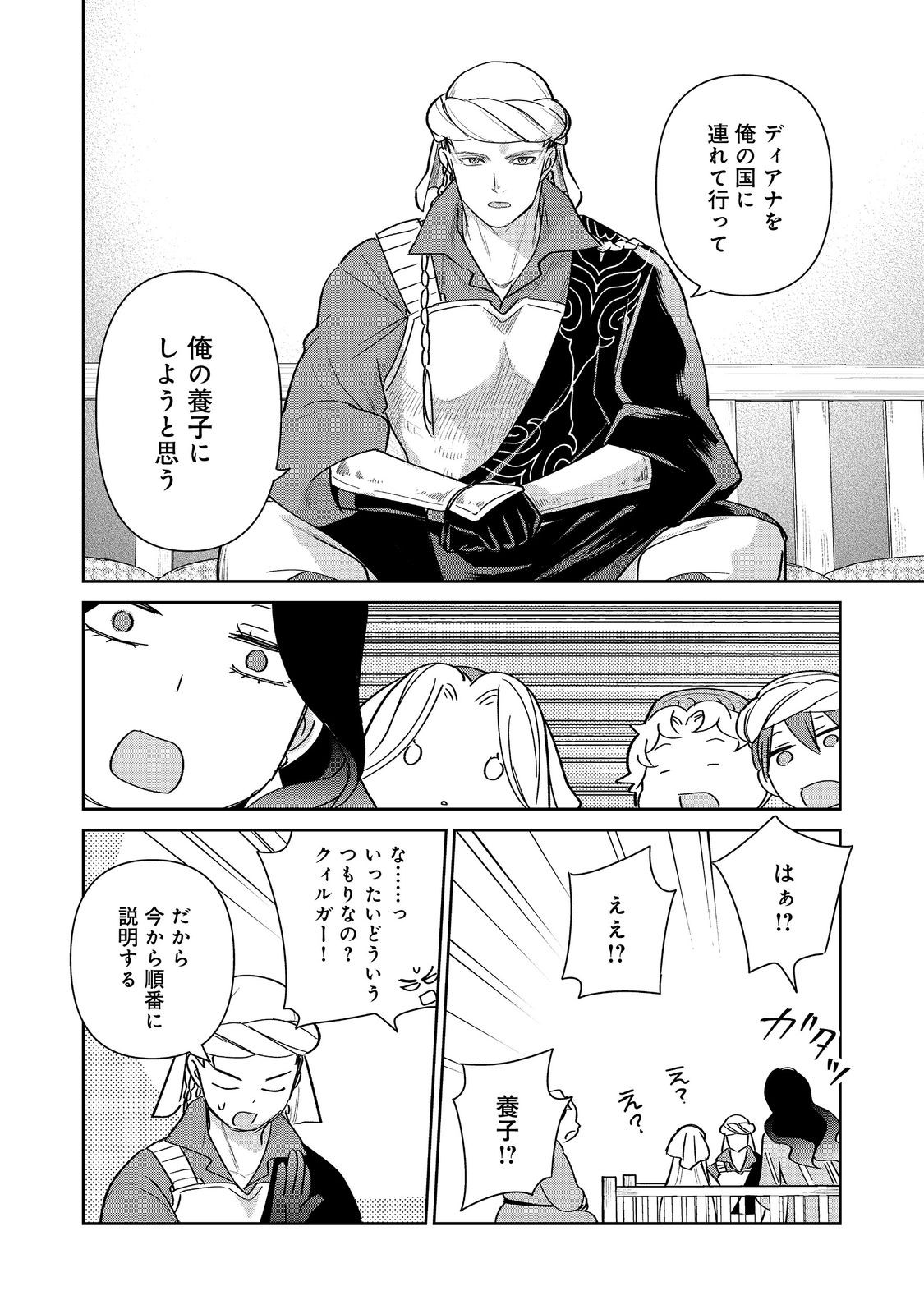Goraku Kakumei: Uta to Odori ga Kinshi no isekai de, Kanojo wa Butai no Ue ni Tatsu - Chapter 5 - Page 8