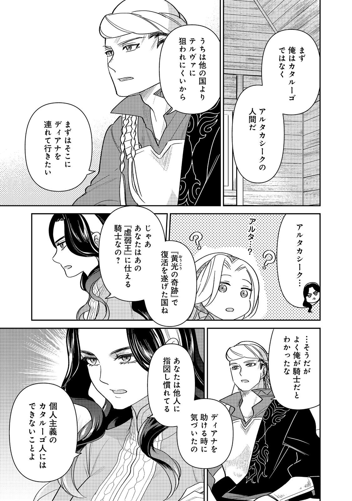 Goraku Kakumei: Uta to Odori ga Kinshi no isekai de, Kanojo wa Butai no Ue ni Tatsu - Chapter 5 - Page 9