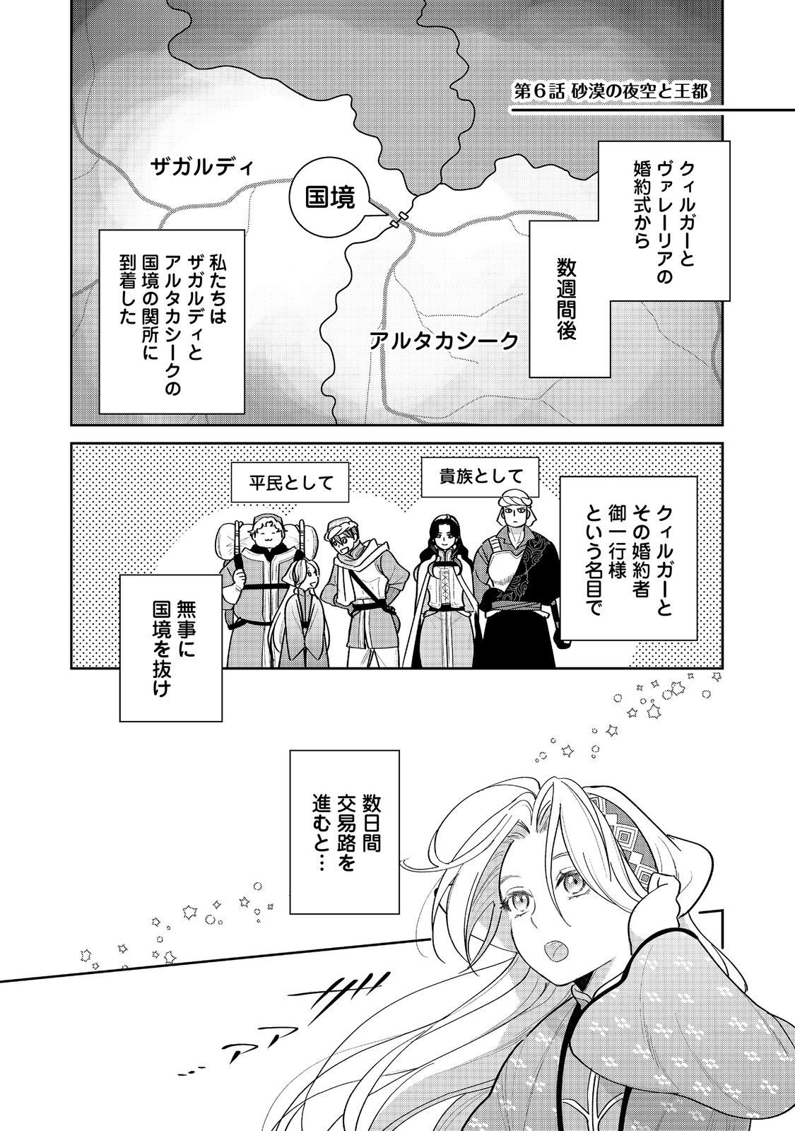 Goraku Kakumei: Uta to Odori ga Kinshi no isekai de, Kanojo wa Butai no Ue ni Tatsu - Chapter 6 - Page 1