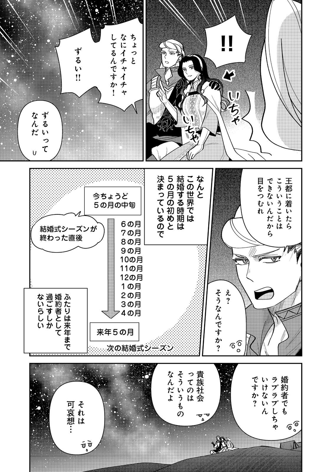 Goraku Kakumei: Uta to Odori ga Kinshi no isekai de, Kanojo wa Butai no Ue ni Tatsu - Chapter 6 - Page 11
