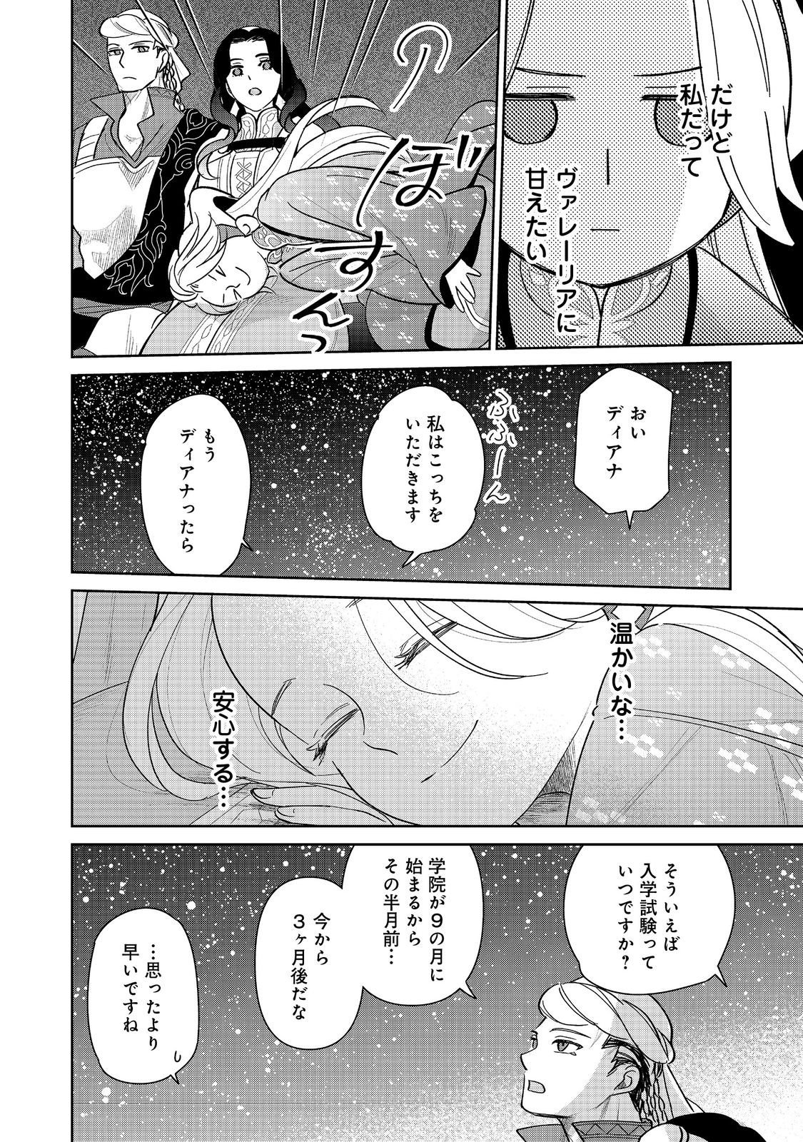 Goraku Kakumei: Uta to Odori ga Kinshi no isekai de, Kanojo wa Butai no Ue ni Tatsu - Chapter 6 - Page 12
