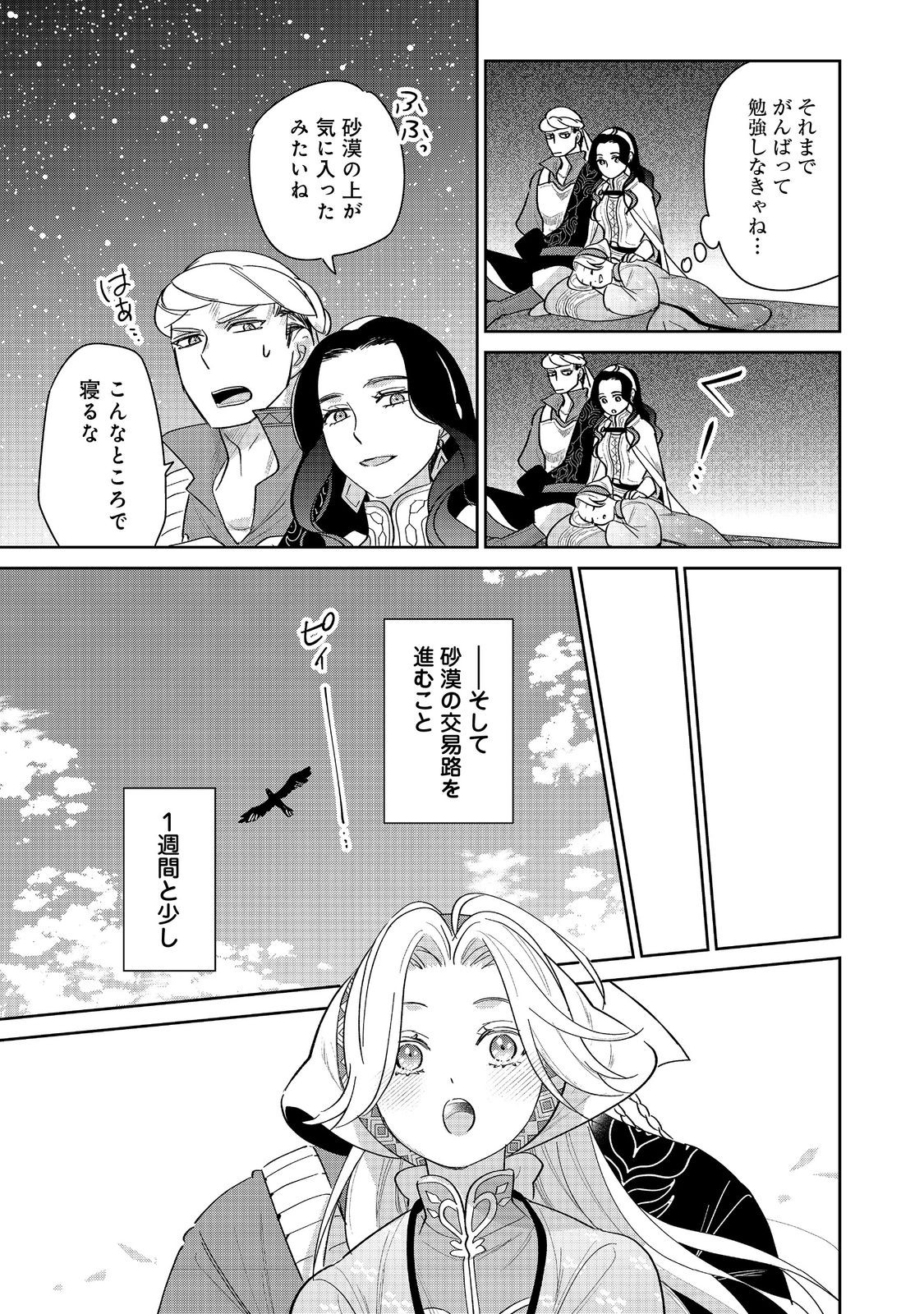 Goraku Kakumei: Uta to Odori ga Kinshi no isekai de, Kanojo wa Butai no Ue ni Tatsu - Chapter 6 - Page 13
