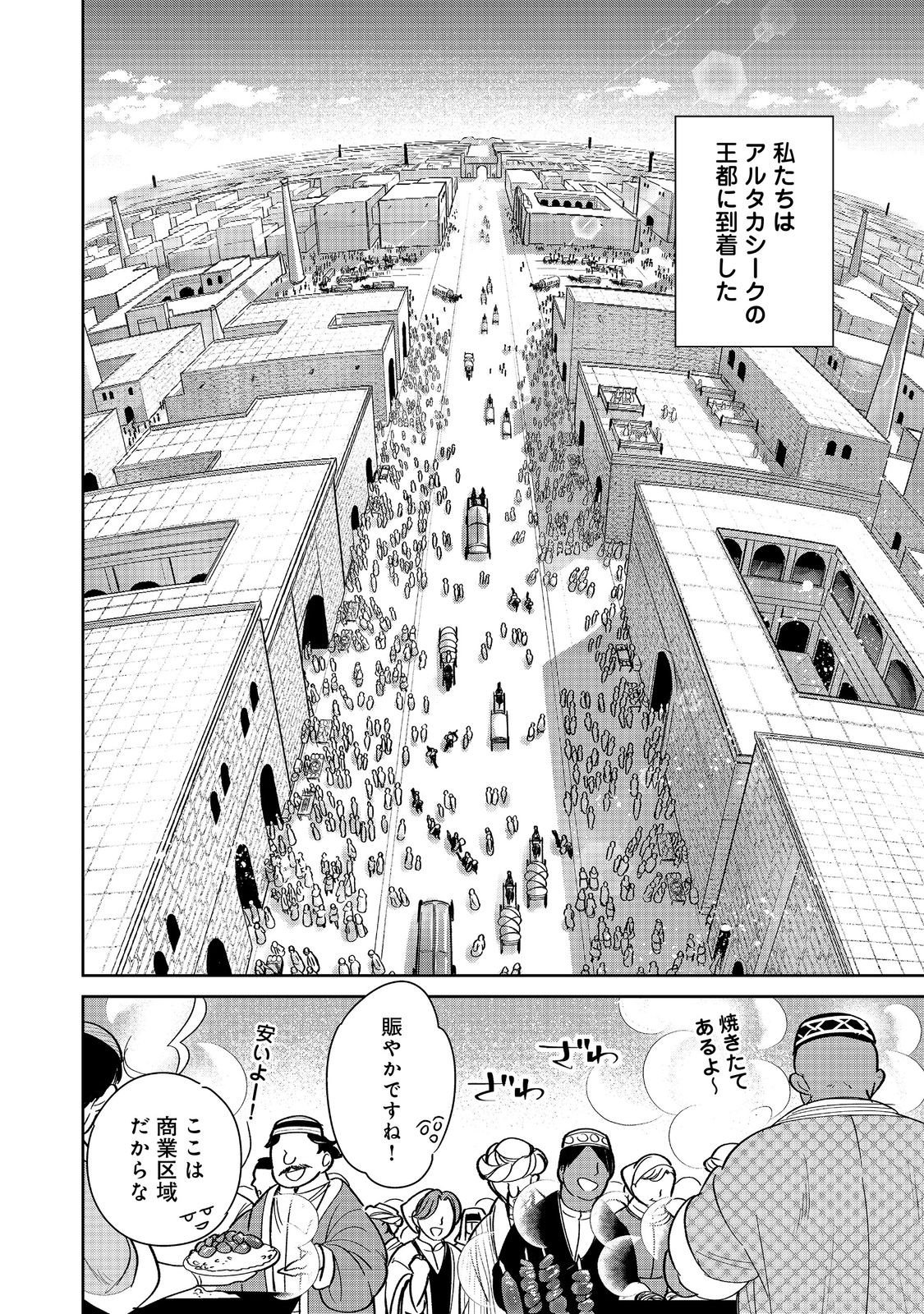 Goraku Kakumei: Uta to Odori ga Kinshi no isekai de, Kanojo wa Butai no Ue ni Tatsu - Chapter 6 - Page 14