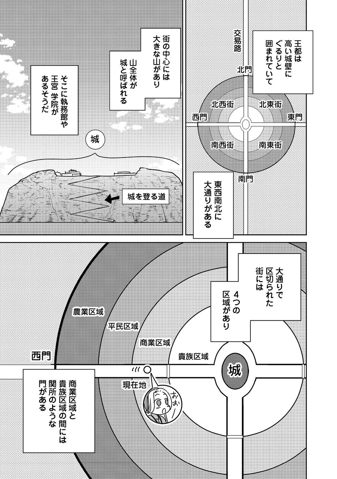 Goraku Kakumei: Uta to Odori ga Kinshi no isekai de, Kanojo wa Butai no Ue ni Tatsu - Chapter 6 - Page 15