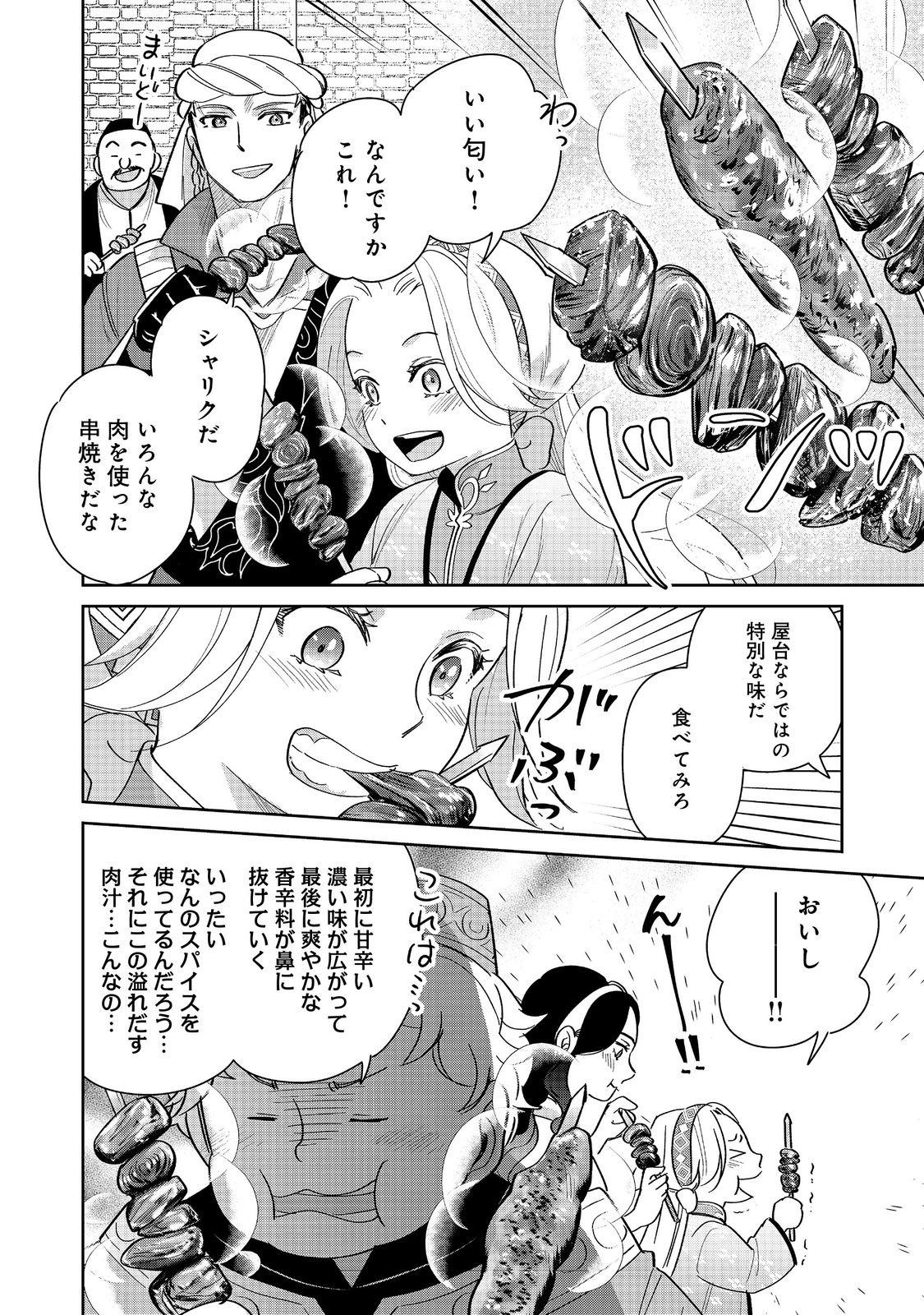 Goraku Kakumei: Uta to Odori ga Kinshi no isekai de, Kanojo wa Butai no Ue ni Tatsu - Chapter 6 - Page 16