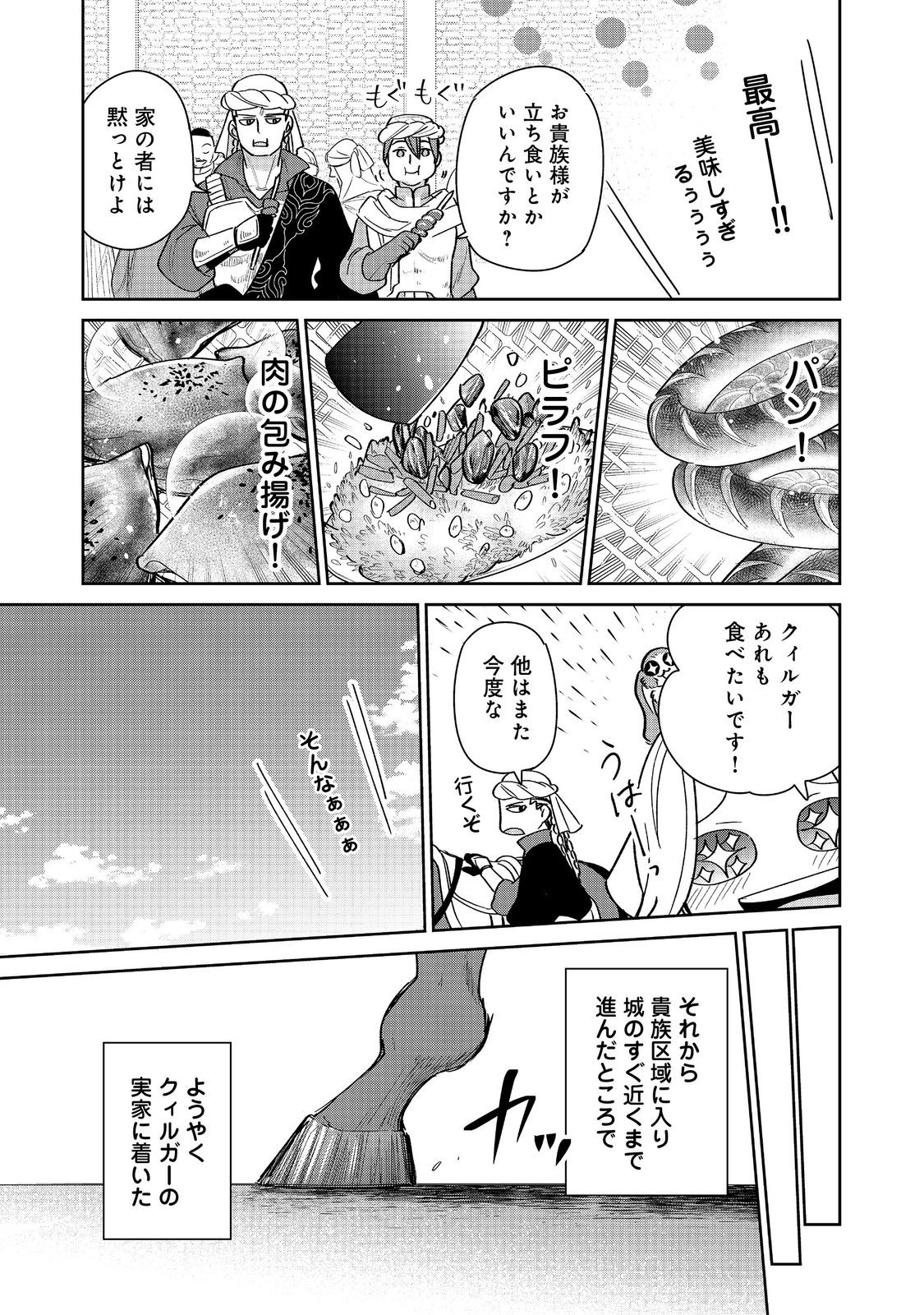 Goraku Kakumei: Uta to Odori ga Kinshi no isekai de, Kanojo wa Butai no Ue ni Tatsu - Chapter 6 - Page 17