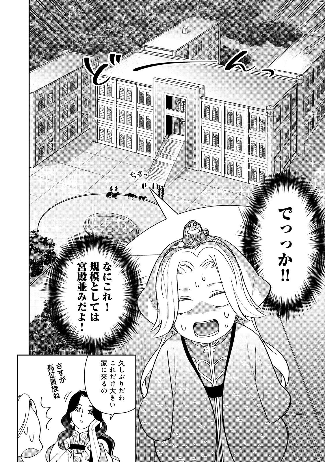 Goraku Kakumei: Uta to Odori ga Kinshi no isekai de, Kanojo wa Butai no Ue ni Tatsu - Chapter 6 - Page 18