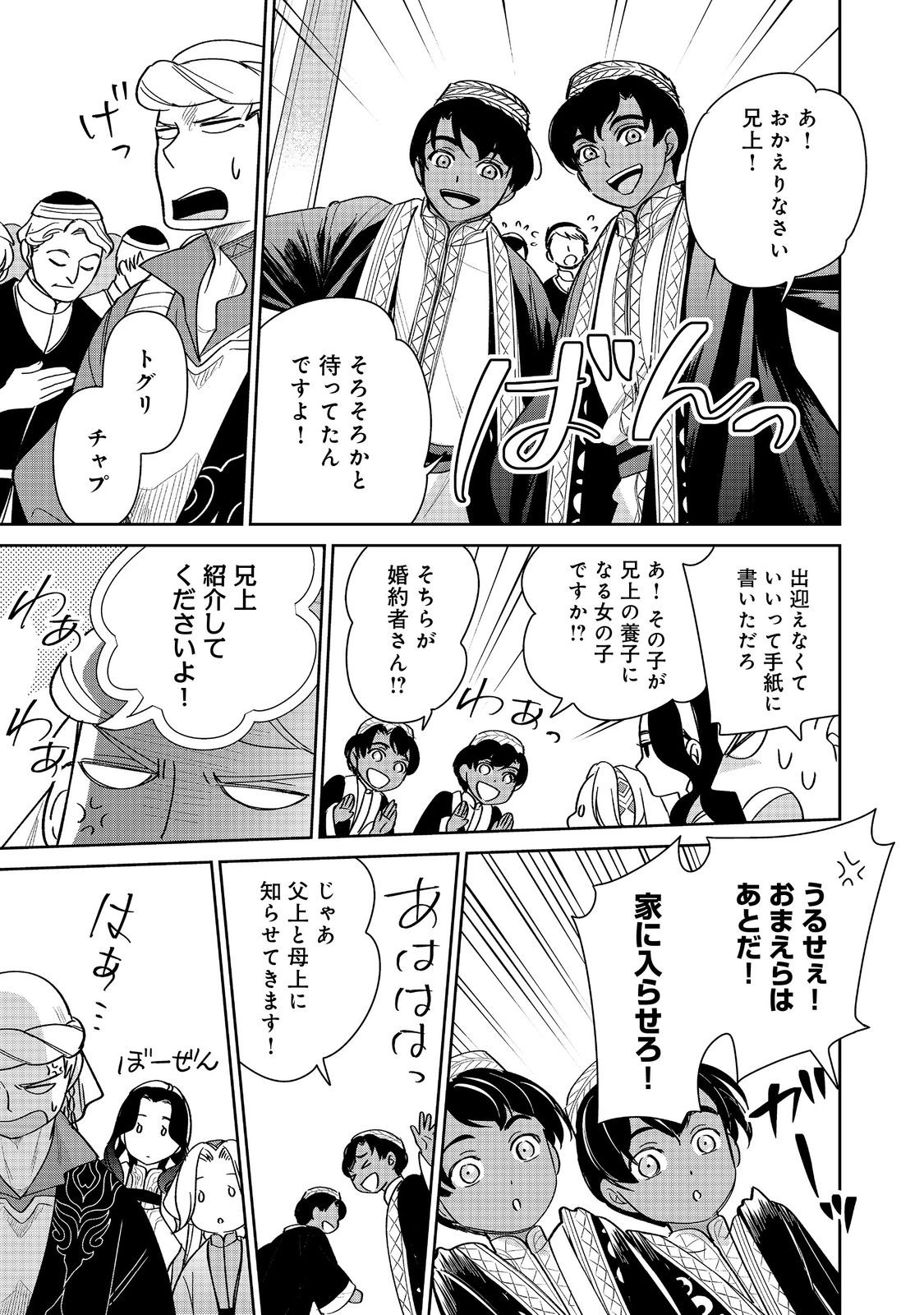 Goraku Kakumei: Uta to Odori ga Kinshi no isekai de, Kanojo wa Butai no Ue ni Tatsu - Chapter 6 - Page 19