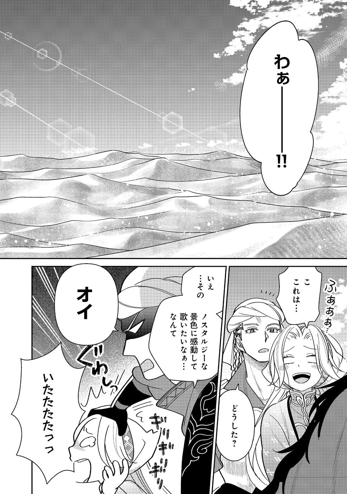 Goraku Kakumei: Uta to Odori ga Kinshi no isekai de, Kanojo wa Butai no Ue ni Tatsu - Chapter 6 - Page 2