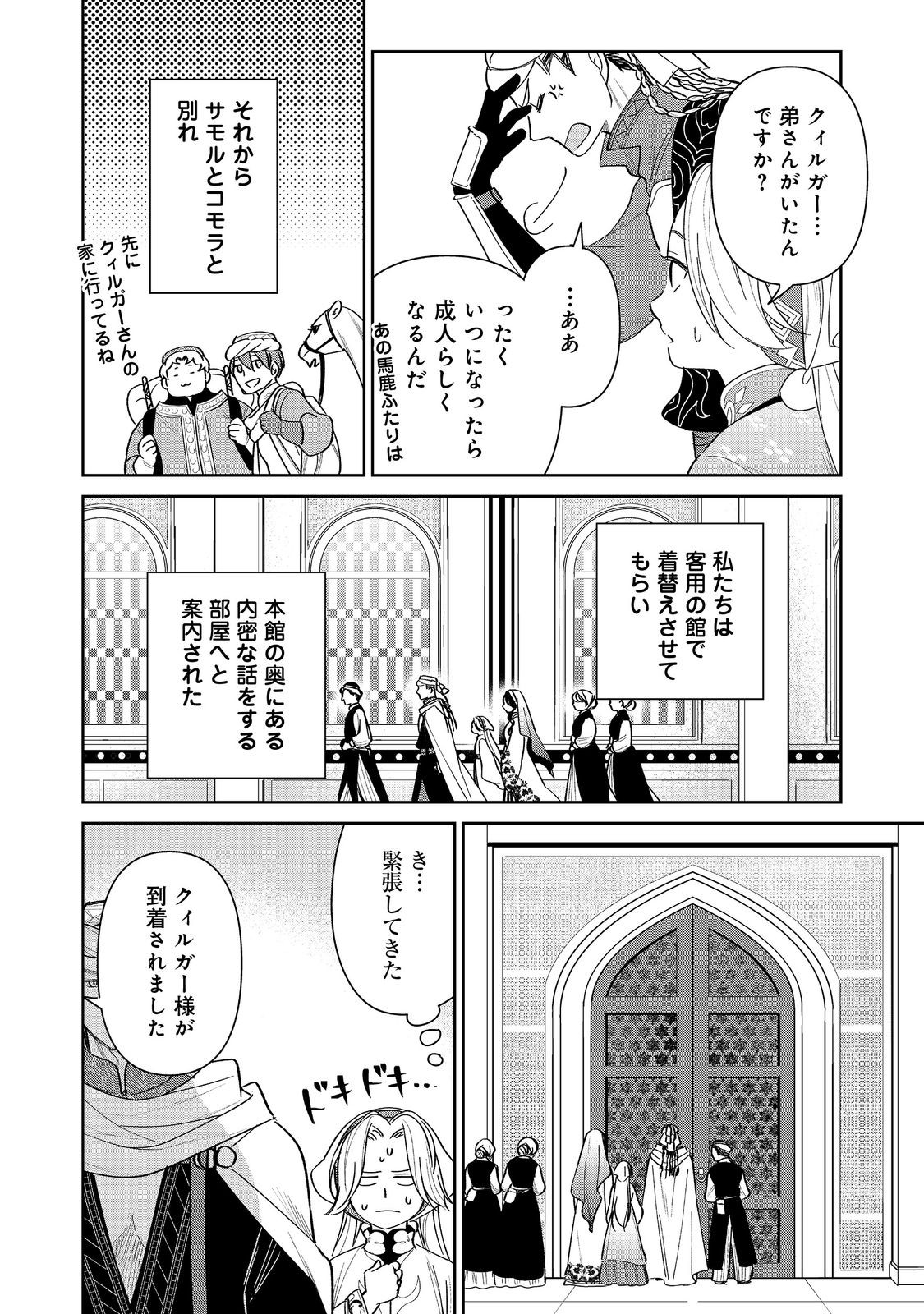 Goraku Kakumei: Uta to Odori ga Kinshi no isekai de, Kanojo wa Butai no Ue ni Tatsu - Chapter 6 - Page 20