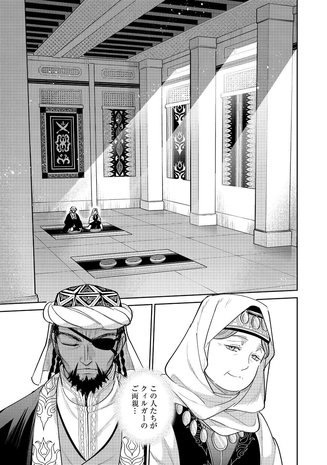 Goraku Kakumei: Uta to Odori ga Kinshi no isekai de, Kanojo wa Butai no Ue ni Tatsu - Chapter 6 - Page 21