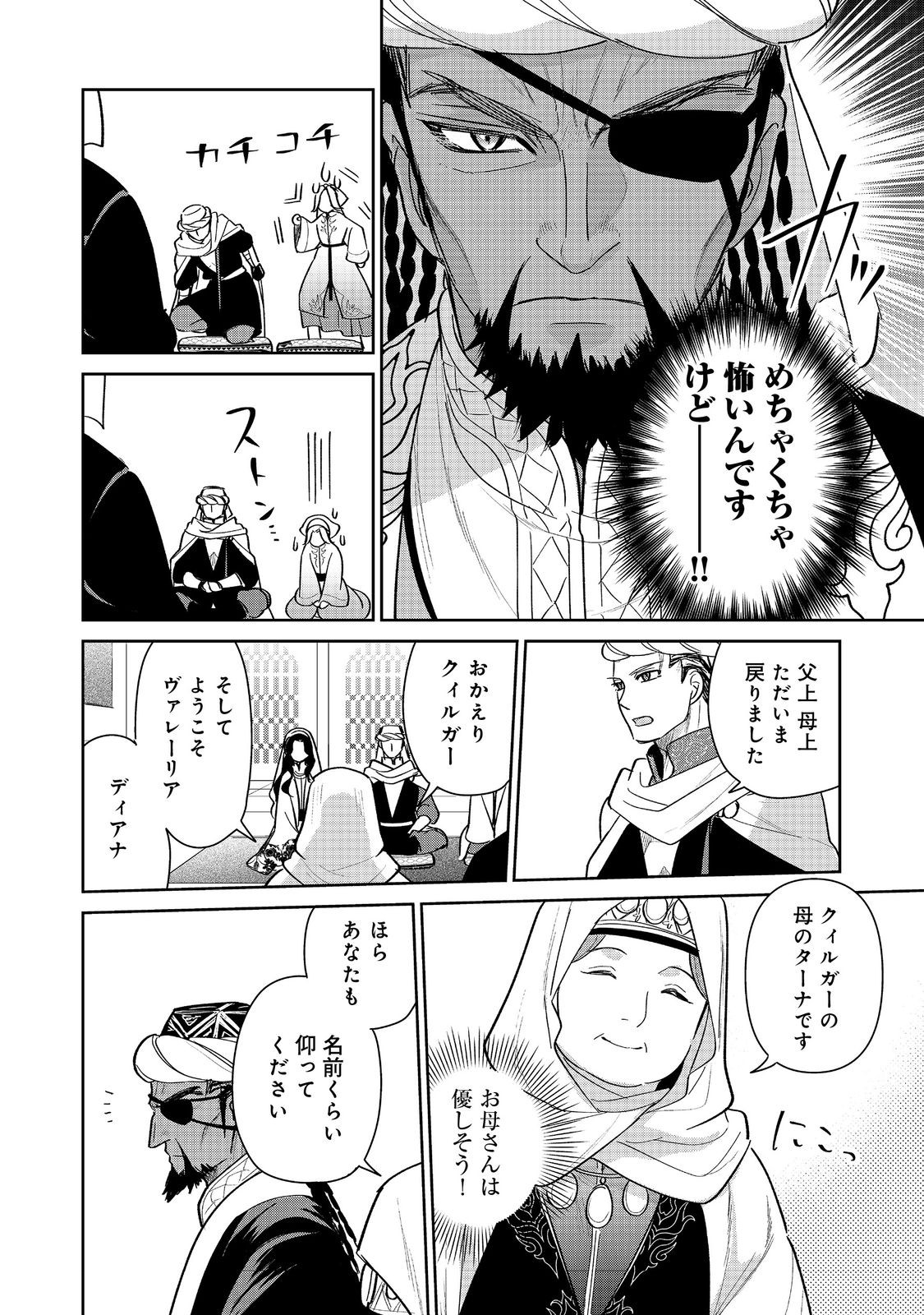 Goraku Kakumei: Uta to Odori ga Kinshi no isekai de, Kanojo wa Butai no Ue ni Tatsu - Chapter 6 - Page 22