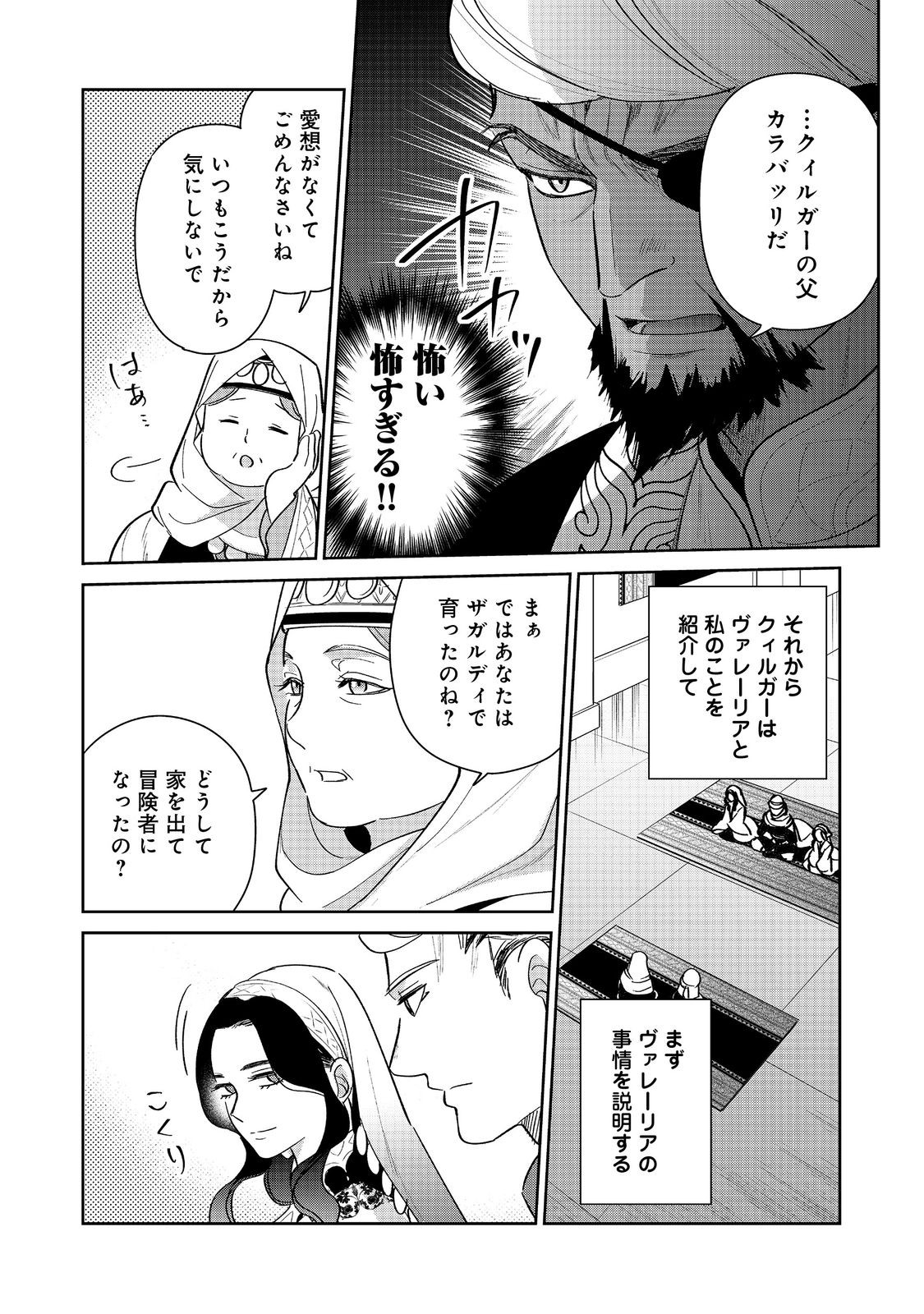 Goraku Kakumei: Uta to Odori ga Kinshi no isekai de, Kanojo wa Butai no Ue ni Tatsu - Chapter 6 - Page 23