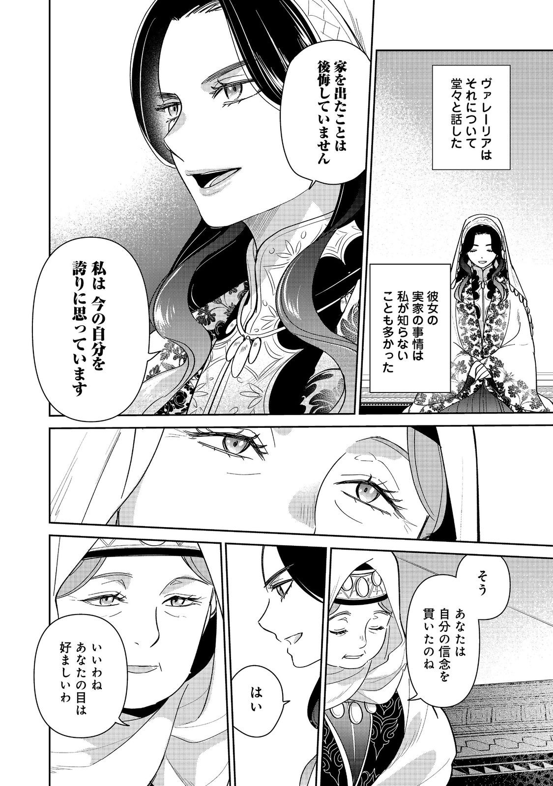 Goraku Kakumei: Uta to Odori ga Kinshi no isekai de, Kanojo wa Butai no Ue ni Tatsu - Chapter 6 - Page 24