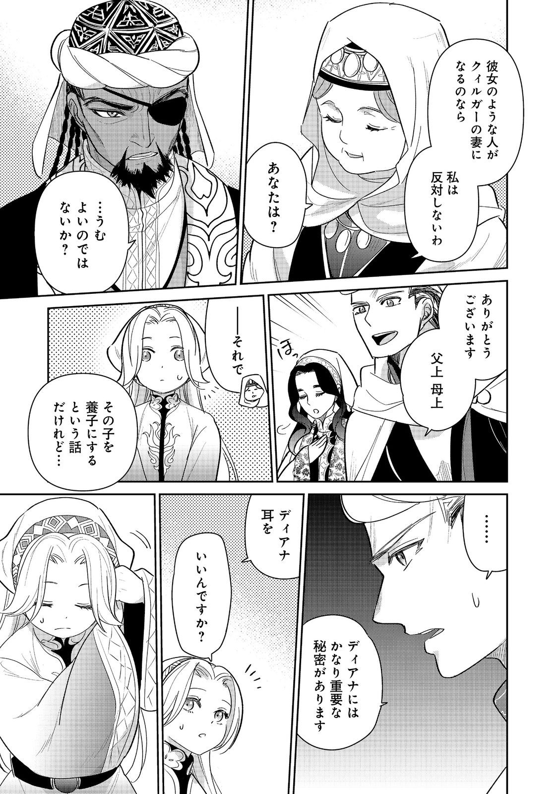 Goraku Kakumei: Uta to Odori ga Kinshi no isekai de, Kanojo wa Butai no Ue ni Tatsu - Chapter 6 - Page 25