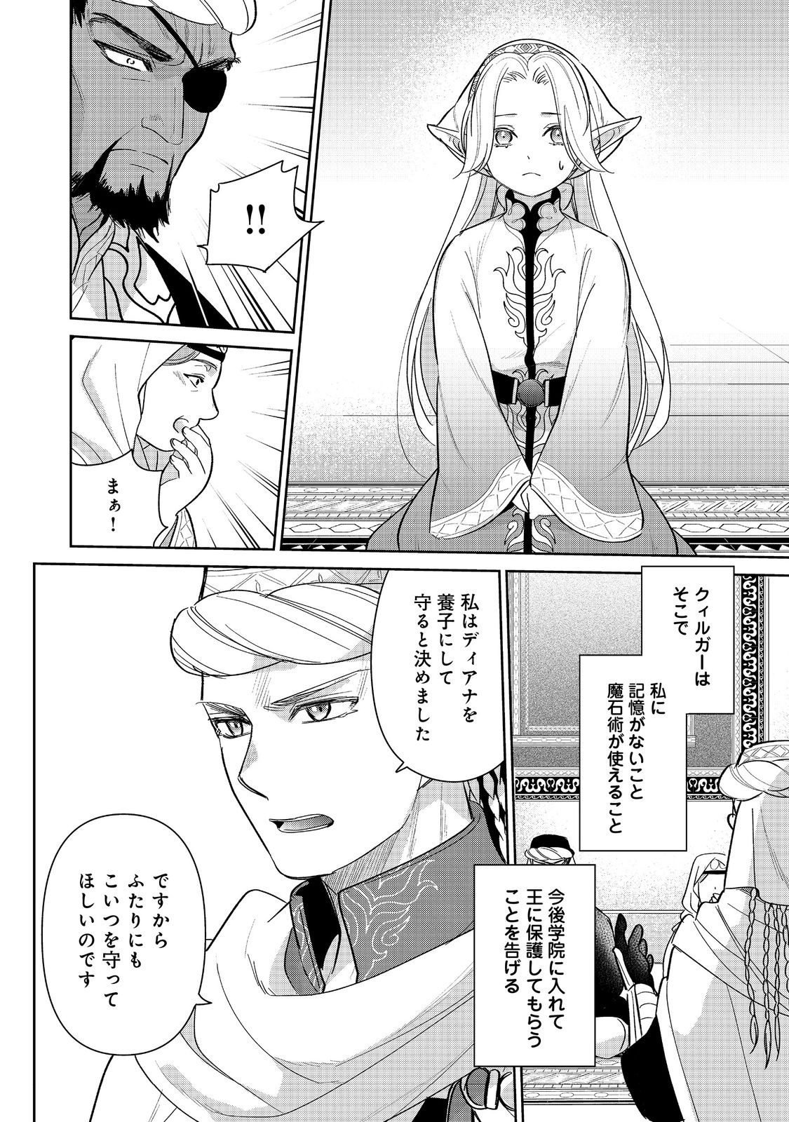 Goraku Kakumei: Uta to Odori ga Kinshi no isekai de, Kanojo wa Butai no Ue ni Tatsu - Chapter 6 - Page 26