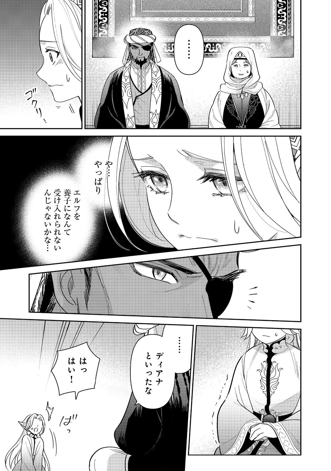 Goraku Kakumei: Uta to Odori ga Kinshi no isekai de, Kanojo wa Butai no Ue ni Tatsu - Chapter 6 - Page 27