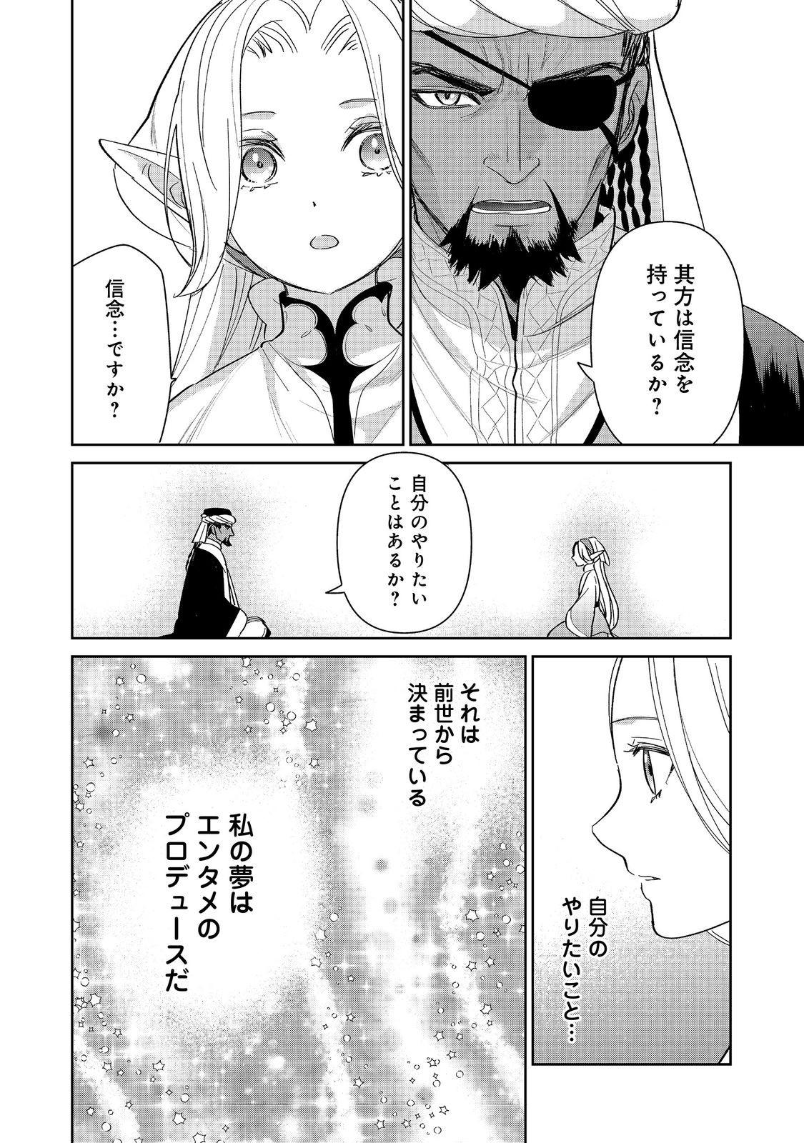 Goraku Kakumei: Uta to Odori ga Kinshi no isekai de, Kanojo wa Butai no Ue ni Tatsu - Chapter 6 - Page 28