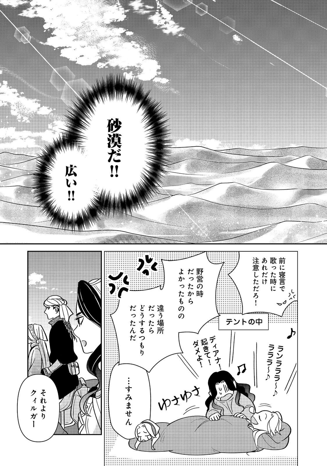 Goraku Kakumei: Uta to Odori ga Kinshi no isekai de, Kanojo wa Butai no Ue ni Tatsu - Chapter 6 - Page 3