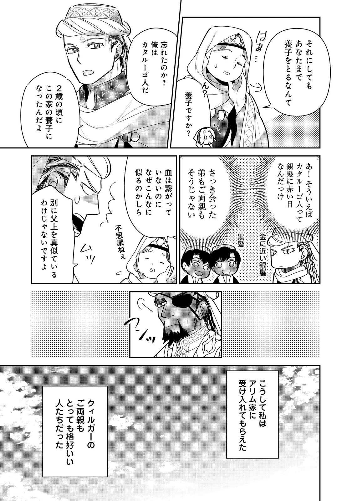 Goraku Kakumei: Uta to Odori ga Kinshi no isekai de, Kanojo wa Butai no Ue ni Tatsu - Chapter 6 - Page 31