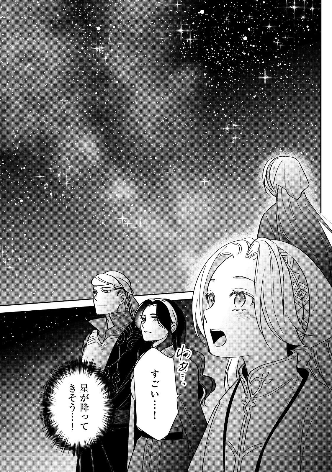 Goraku Kakumei: Uta to Odori ga Kinshi no isekai de, Kanojo wa Butai no Ue ni Tatsu - Chapter 6 - Page 7