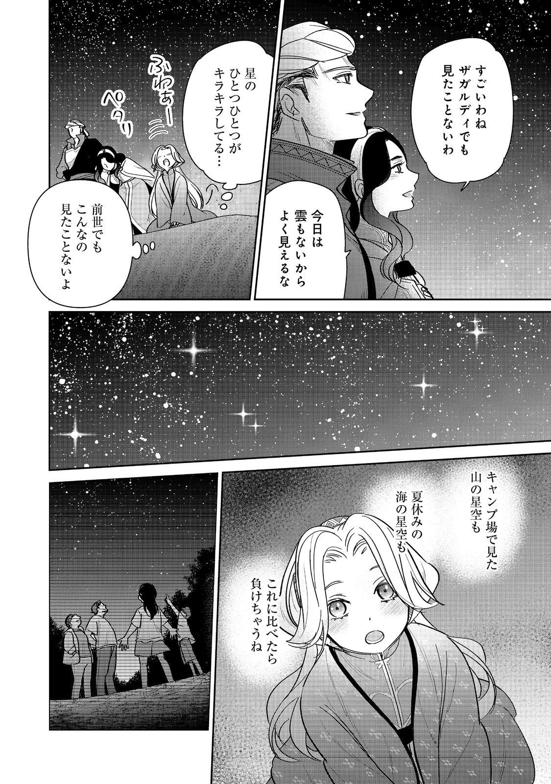 Goraku Kakumei: Uta to Odori ga Kinshi no isekai de, Kanojo wa Butai no Ue ni Tatsu - Chapter 6 - Page 8