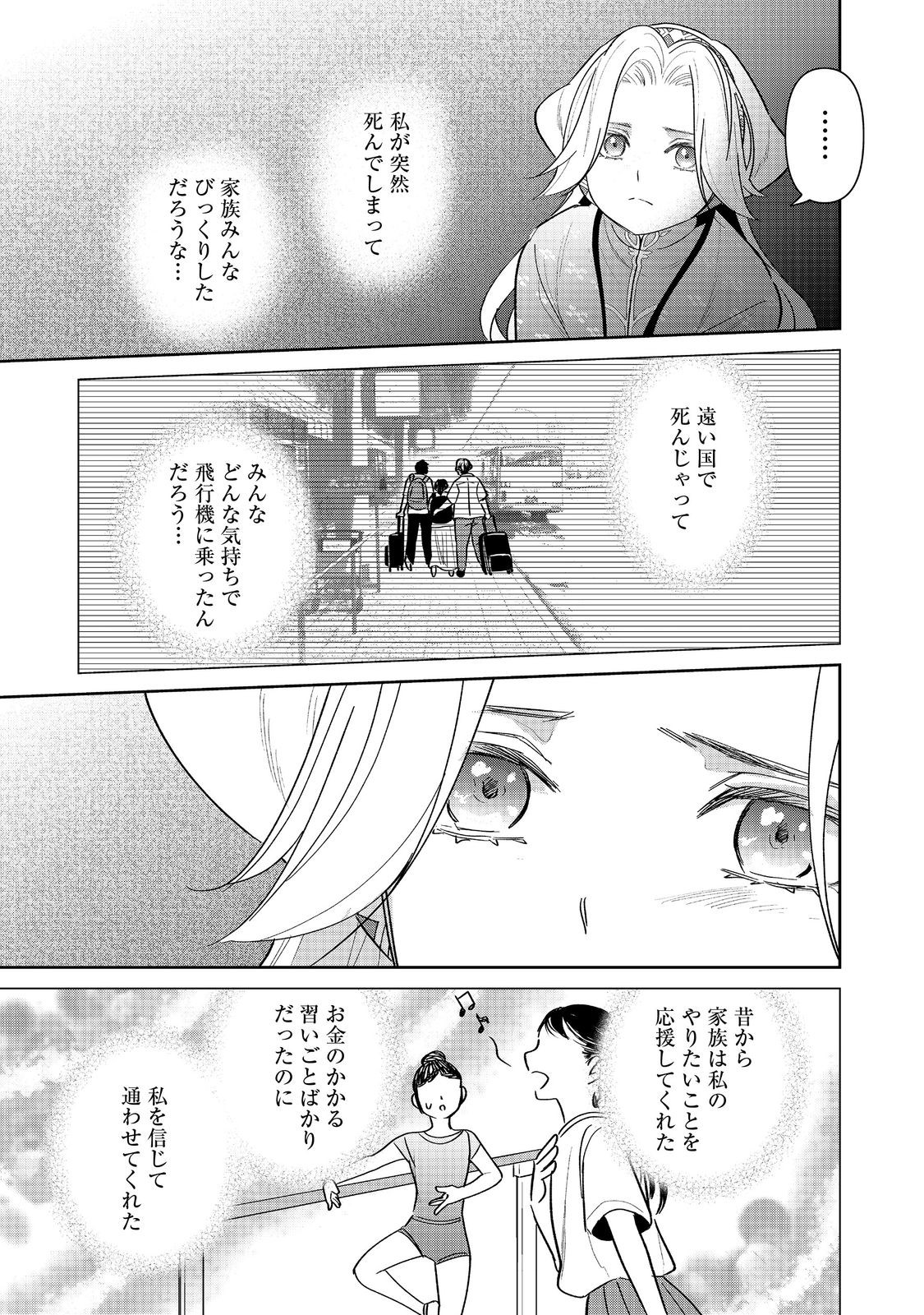 Goraku Kakumei: Uta to Odori ga Kinshi no isekai de, Kanojo wa Butai no Ue ni Tatsu - Chapter 6 - Page 9