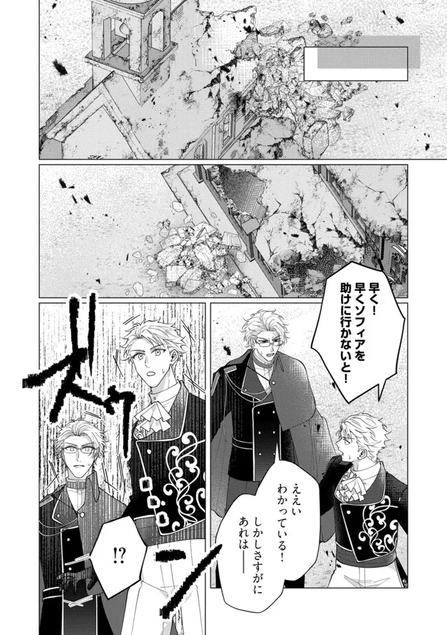 Gorilla no Kami Kara Kago sareta Reijou wa Ouritsu Kishidan de Kawaigarareru - Chapter 46.3 - Page 1