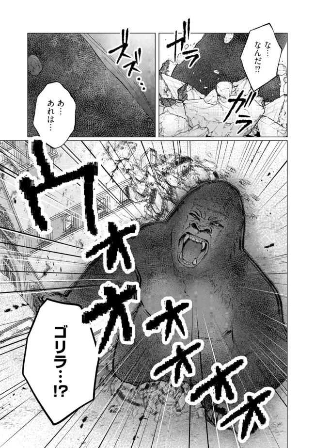 Gorilla no Kami Kara Kago sareta Reijou wa Ouritsu Kishidan de Kawaigarareru - Chapter 46.3 - Page 2