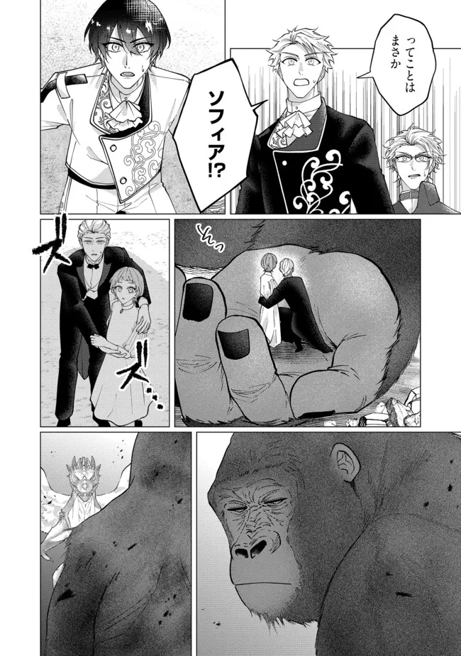 Gorilla no Kami Kara Kago sareta Reijou wa Ouritsu Kishidan de Kawaigarareru - Chapter 46.3 - Page 3