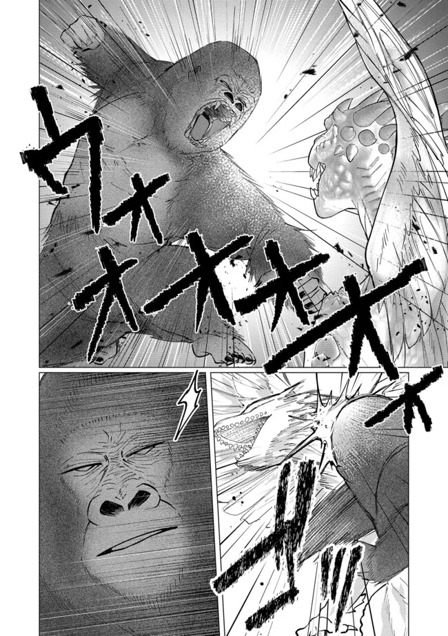 Gorilla no Kami Kara Kago sareta Reijou wa Ouritsu Kishidan de Kawaigarareru - Chapter 46.3 - Page 5