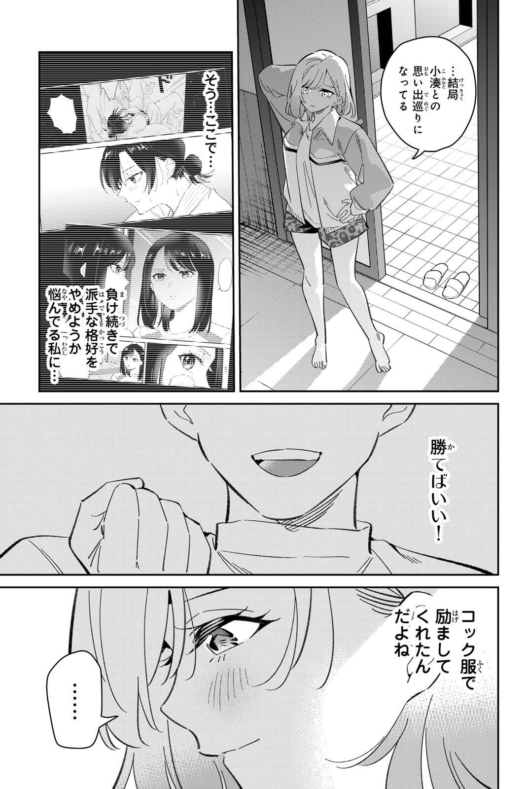 Gorin no Megami-sama: Nedeshiko Ryou no Medal Gohan - Chapter 110 - Page 11